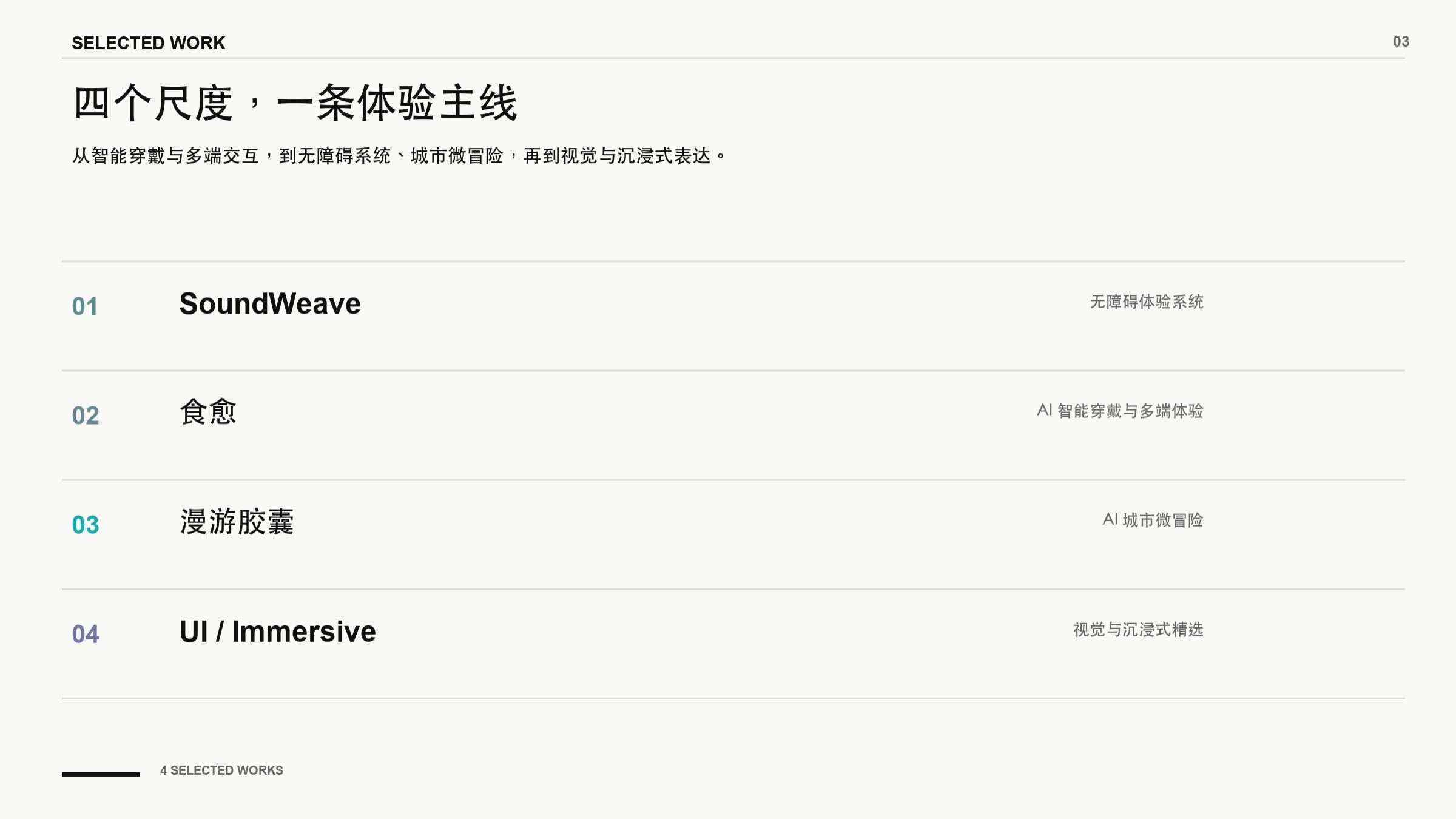 赵羽萱 UX 与游戏策划作品集第 3 页
