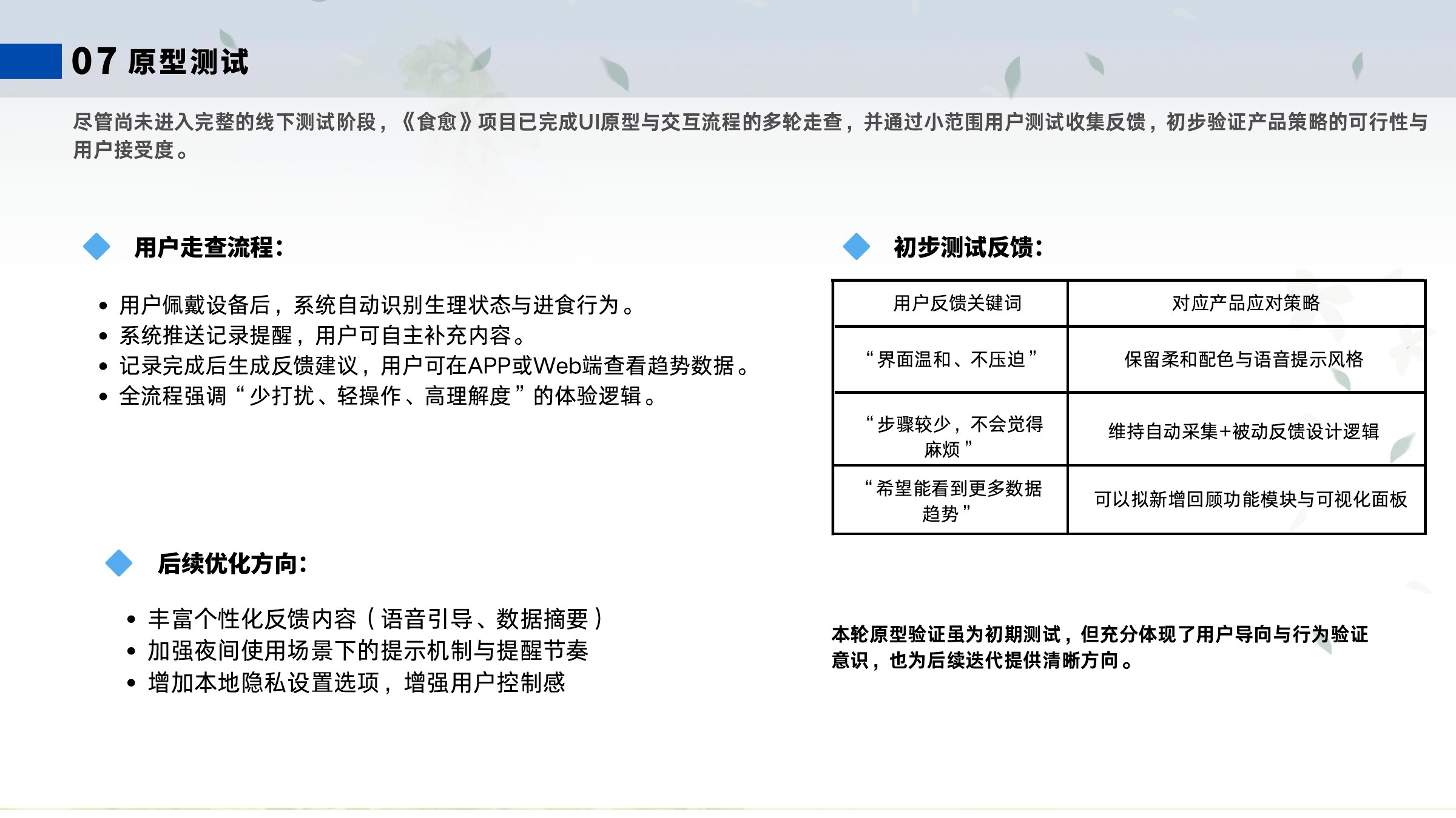 赵羽萱 UX 与游戏策划作品集第 18 页