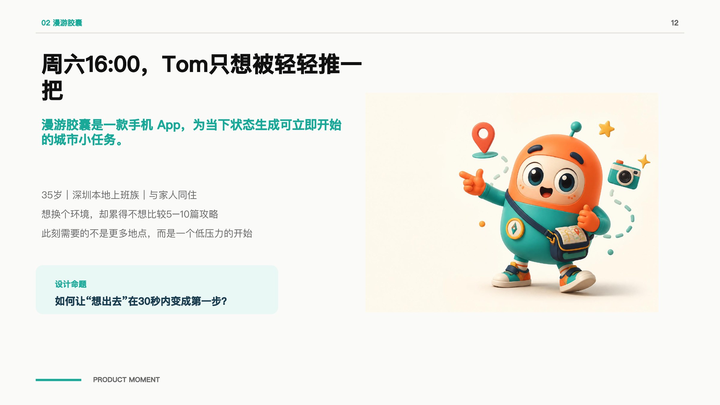 赵羽萱 UX 与游戏策划作品集第 21 页