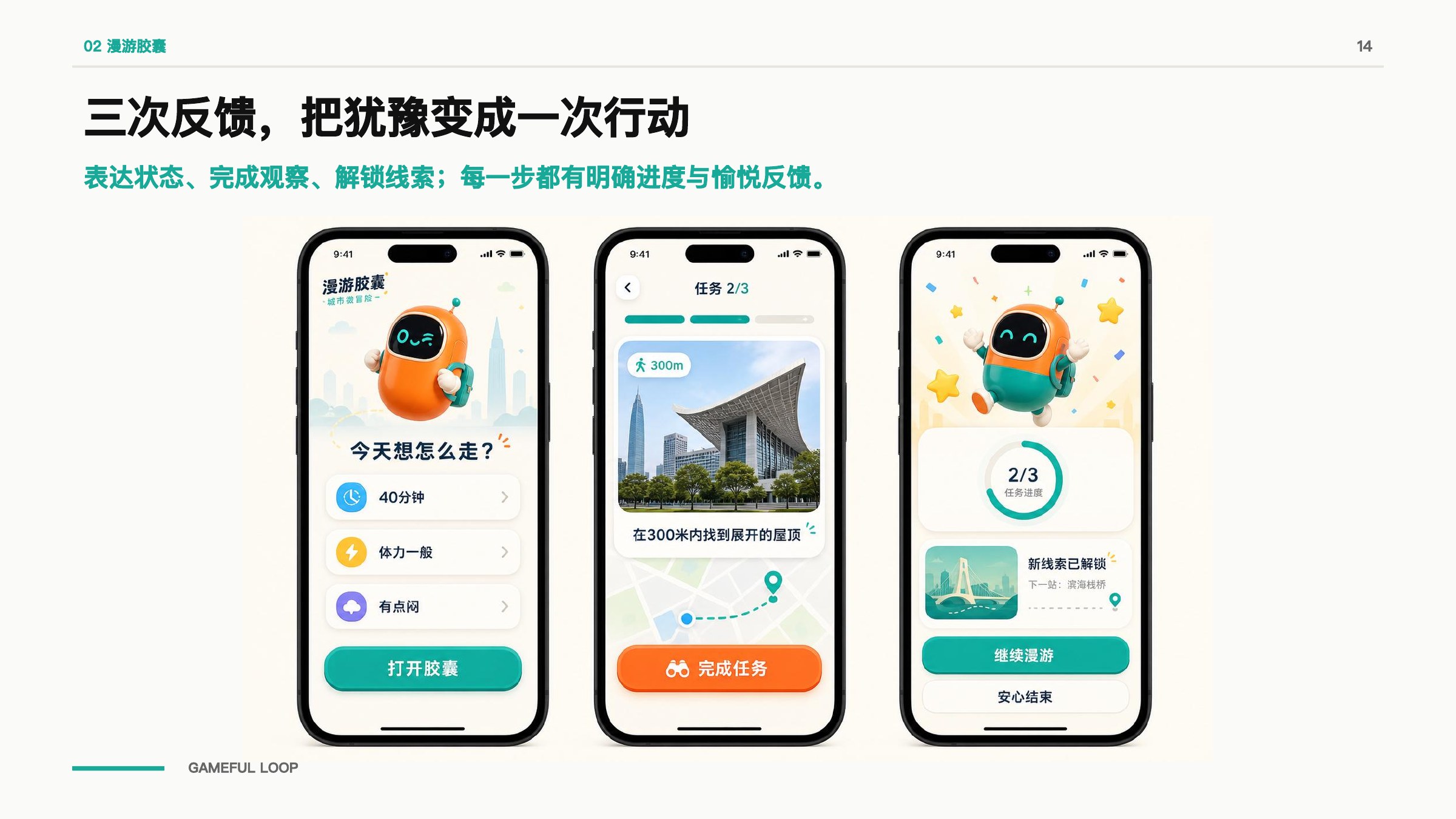 赵羽萱 UX 与游戏策划作品集第 23 页
